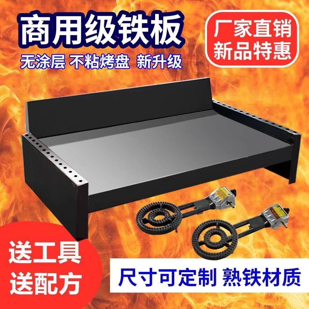 商用铁板鱿鱼专用铁板摆摊设备铁板烤冷面葱抓饼铁板烧盘鸡蛋灌饼