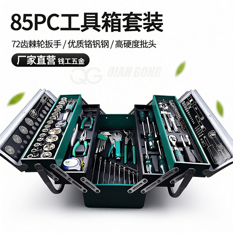 85件三层工具箱套装套筒扳手组套汽修修理专用套盒全套专业级套筒
