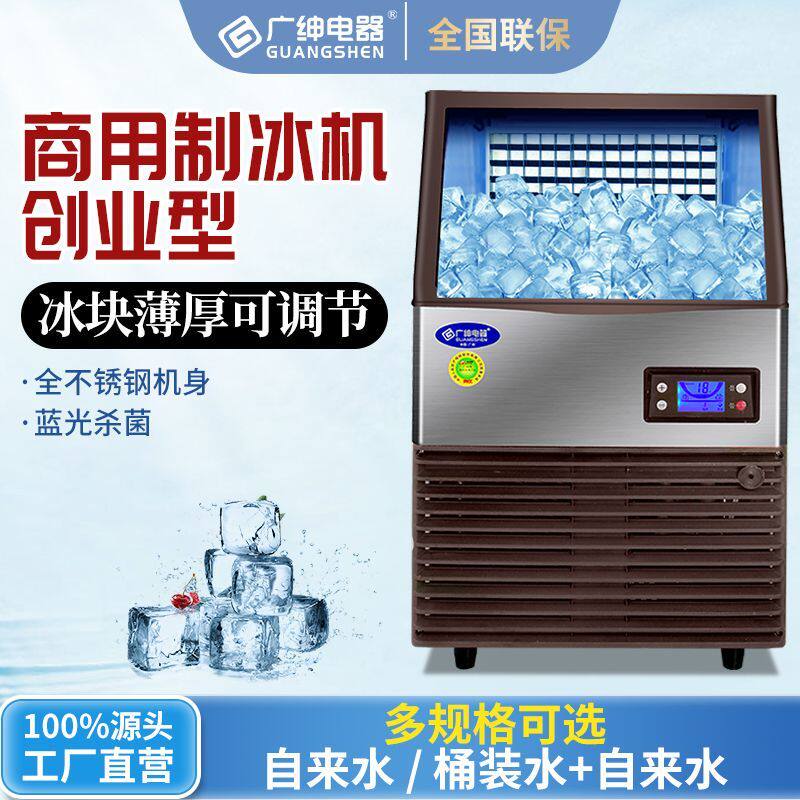 广绅小型制冰机商用奶茶店KTV西餐厅全自动制冷方块冰机制冰ZB168
