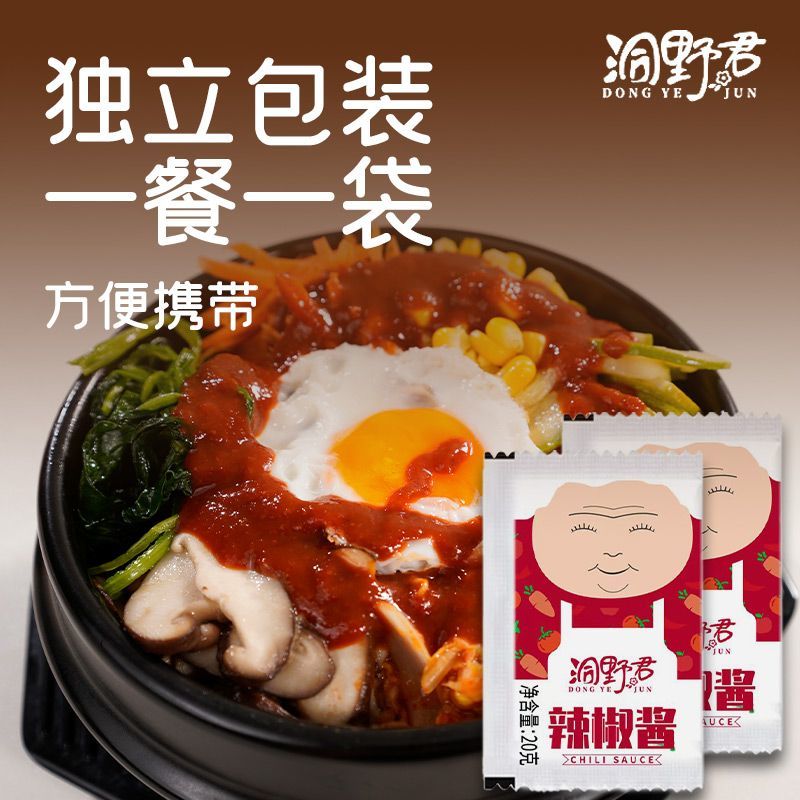 洞野君韩式甜辣酱独立包装一酱多用鲜椒火锅底料烤肉辣酱低脂