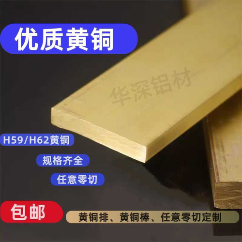 黄铜排 黄铜条 黄铜棒 黄铜管 铜扁条铜方 铜条实心黄铜 零切零售