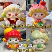 3d立体苹果画画小羊香薰石膏娃娃彩绘手工涂色摆件摆摊diy礼物