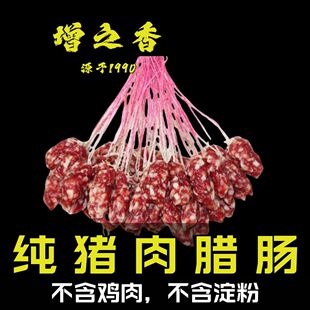 广东腊肠腊肉东莞大粒肠枣肠腊味广式 香肠煲仔饭干货