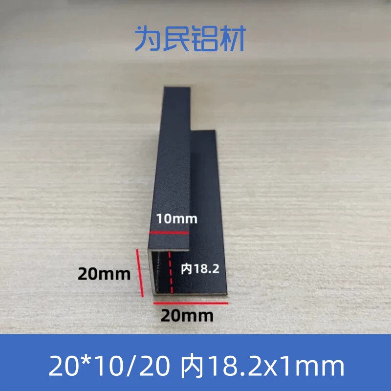 铝合金型材20*10/20内18.2黑色烤漆不等边U型装饰条铝槽高低卡槽