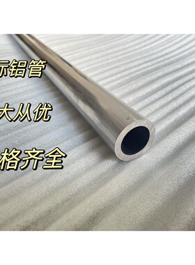 铝管外径31mm/32mm*内径12mm/16mm/18mm/25.5mm/26mm/28mmdiy铝管