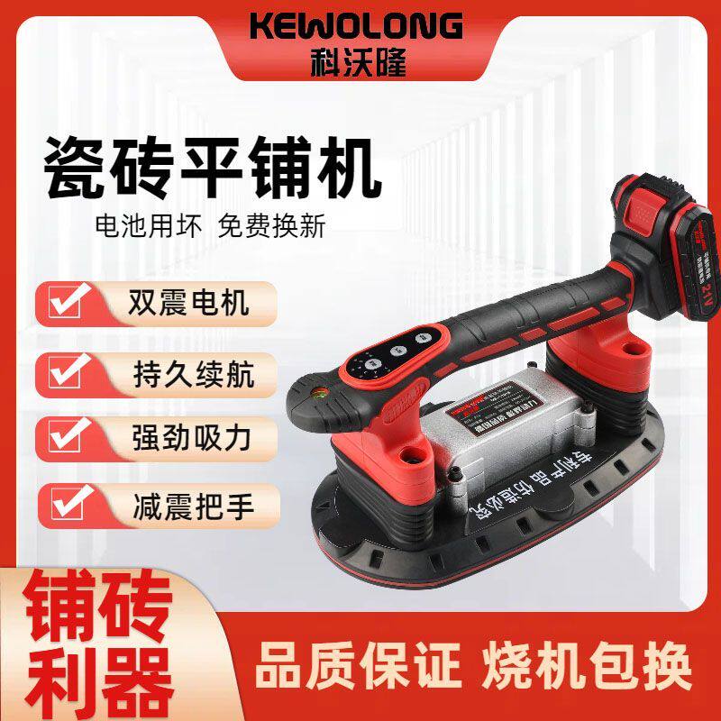 科沃隆新款电动吸盘瓷砖平铺机高频振动贴砖机墙地两用贴砖工具