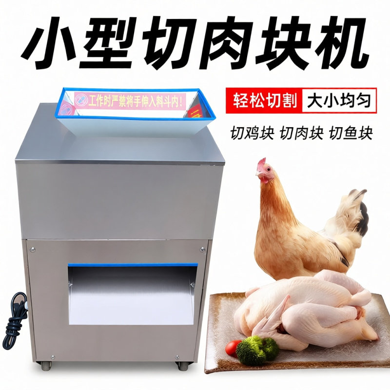 切鸡块机小型新款商用鸭鹅鱼红烧肉牛腩剁块全自动切肉丁砍鲜鸡机