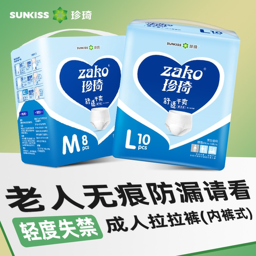 珍琦成人拉拉裤老年人尿不湿成人纸尿裤老人用一次性内裤夏季薄款