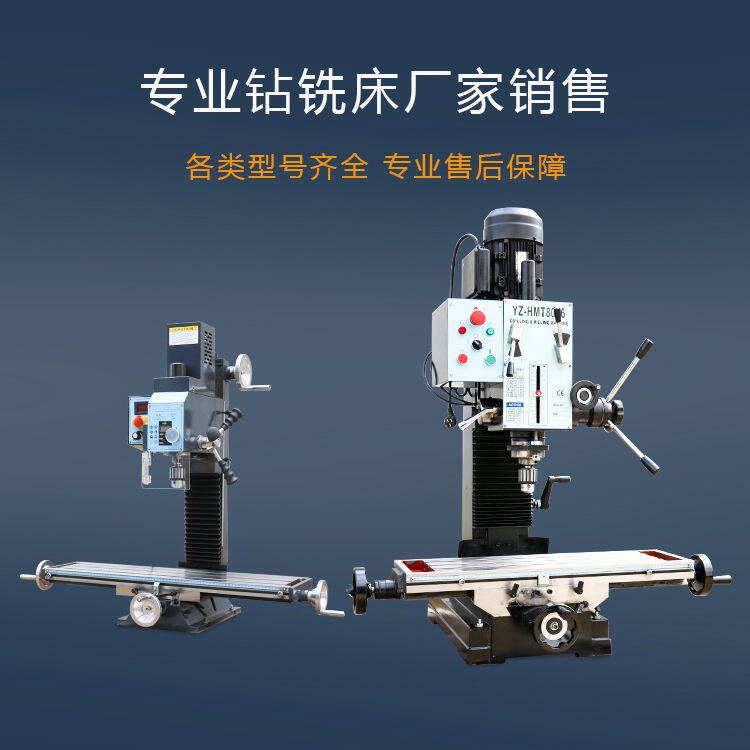 钻铣机精密立铣钻铣床多功能高精度工业加工台铣机钻铣床一体钻床
