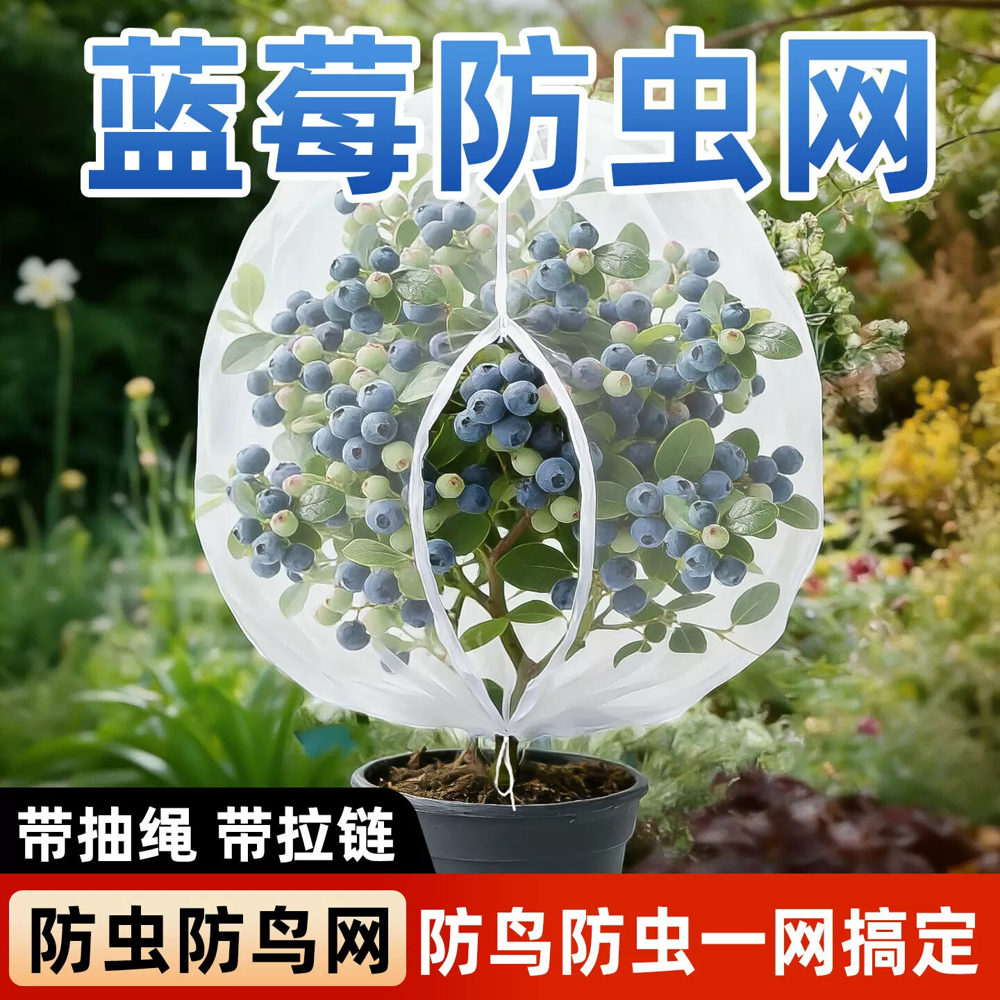 蓝莓防虫网罩带抽绳拉链果树防鸟网罩户外园艺防护网透明防虫防鸟