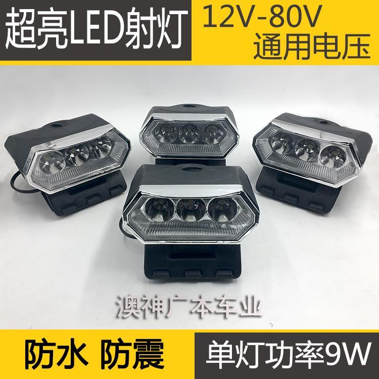 led射灯12v80v电动三轮车顶灯电动四轮车顶灯电动三轮车外接led灯