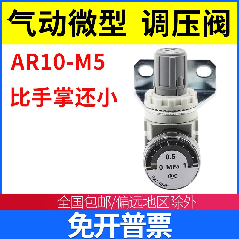 微型调压阀小型气动调节阀AR10-M5减压阀空压机气泵迷你调速气阀