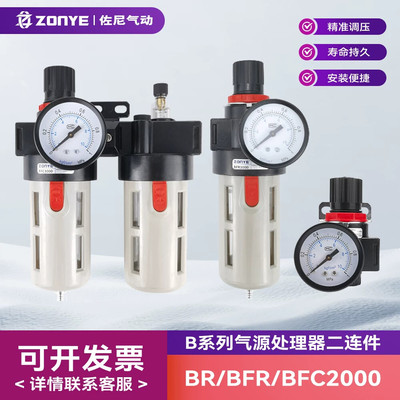 BFC2000油水分离器 BR2000空气过滤器 ZONYE调压阀工业铝合金气动