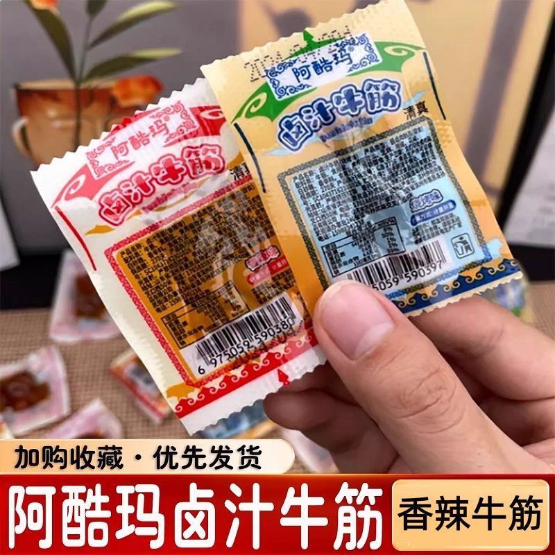阿酷玛卤汁牛筋内蒙古清开袋即食真香辣麻辣卤味零食独立小包装