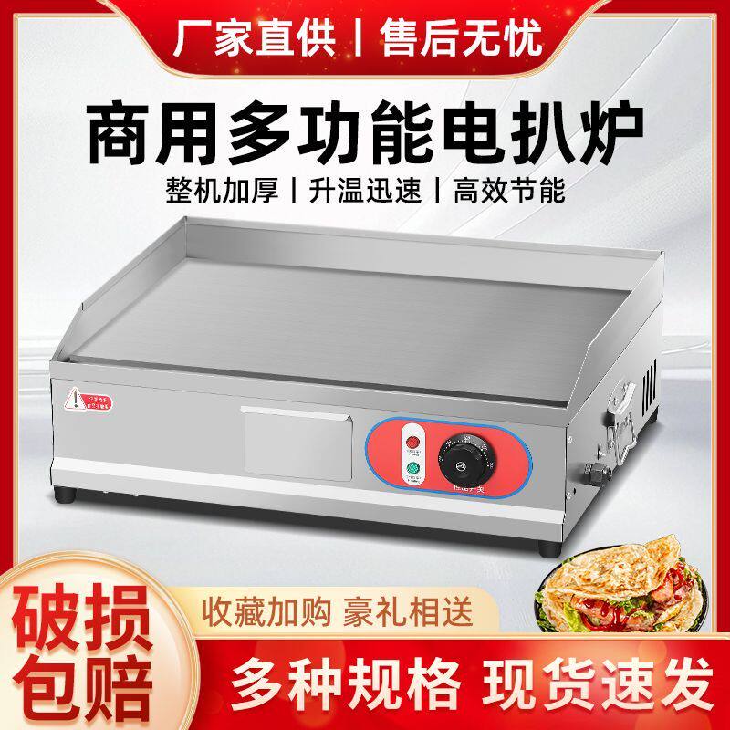 电扒炉铁板烧商用小吃摆摊设备电加热手抓饼机器烤冷面鸡蛋灌饼炉
