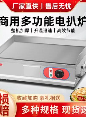 电扒炉铁板烧商用小吃摆摊设备电加热手抓饼机器烤冷面鸡蛋灌饼炉