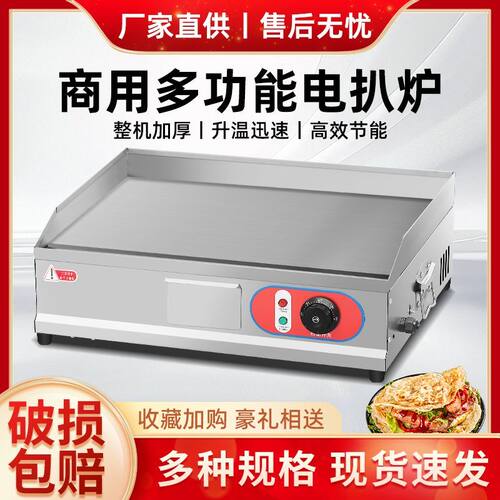 电扒炉铁板烧商用小吃摆摊设备电加热手抓饼机器烤冷面鸡蛋灌饼炉