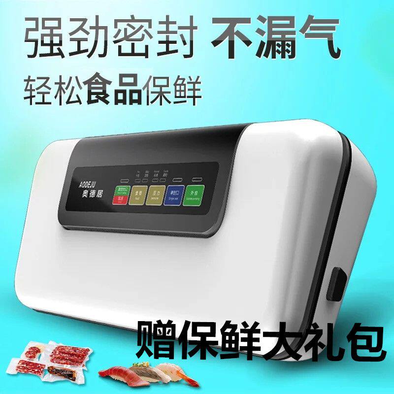 奥德居全自动包装机抽真空封口机米砖袋茶叶型家用食品打包塑封机