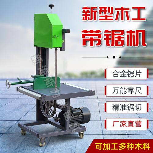 多功能木工带锯机轻便切割家用小型开板圆木开板锯电动曲线切割锯