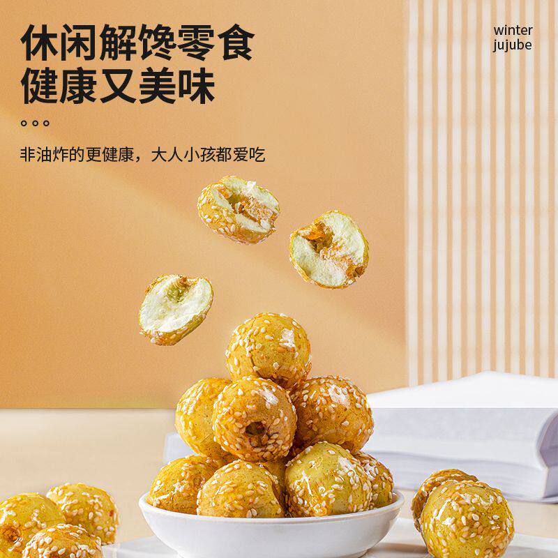 冰糖冬枣脆枣去核即食冻干冰糖葫芦休闲零食小包装解馋小零食