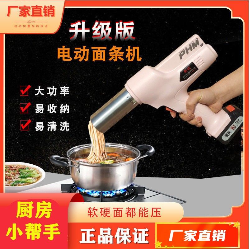 电动家用面条机全自动小型手持饸饹机面条机饸饹面机制面机不锈钢