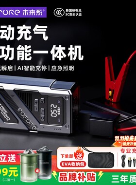 未来系应急启动电源车载充气泵搭电宝紧急强起12V便携一体机FD20