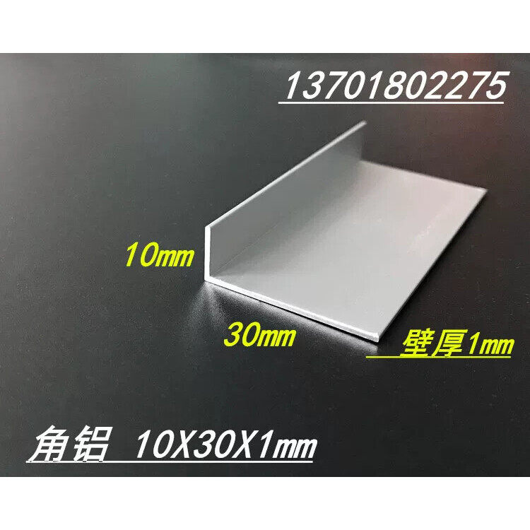铝合金角铝 10*30*1mm不等边角铝 6063角铝型材 30X10X1mm角铝