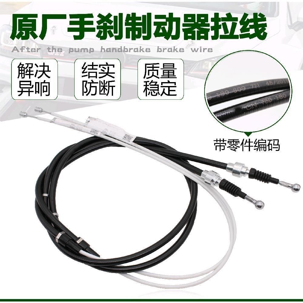 [安装简便]适配新老宝来速腾捷达手刹拉线制动器拉线原装品质总成