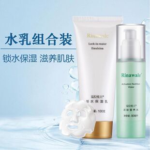 天津正品康婷瑞倪维儿 活肤营养水 凝水保湿乳 两件 可查防伪码