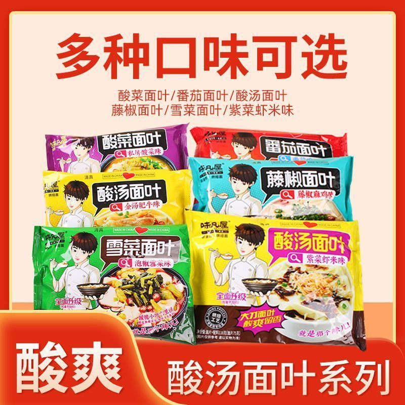 现货泡面速食袋装酸汤面叶夜宵紫菜整箱早餐袋装速食方便面片学生