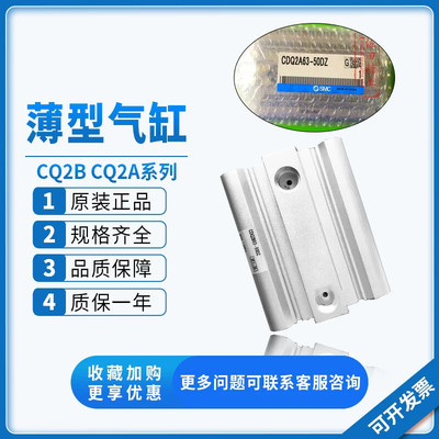 SMC型薄型气缸CDQ2A/CDQ2B80-5-10-20-30-40-50-75D-100DZ/DMZ CQ