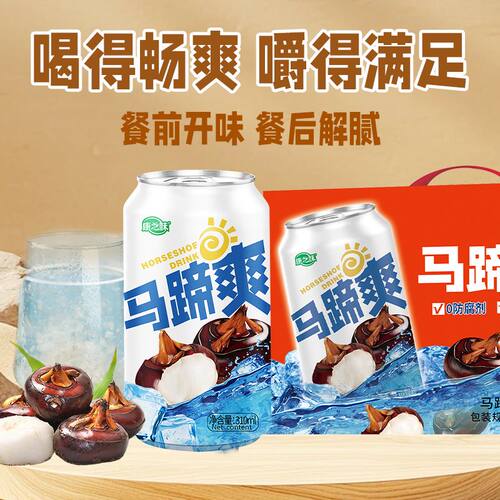 百里挑一马蹄爽新鲜原汁清甜0脂0添加真实荸荠果肉饮料整箱饮品