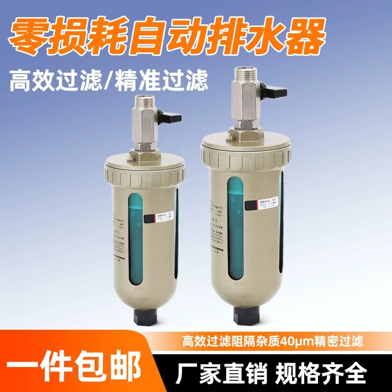 气动空压机过滤器气动自动排水器AD402-04储气罐末端排水阀