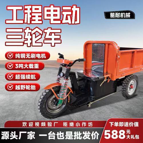 工程电动三轮车液压自卸大骑兵工地农用养殖拉粪上料拉沙石翻斗车