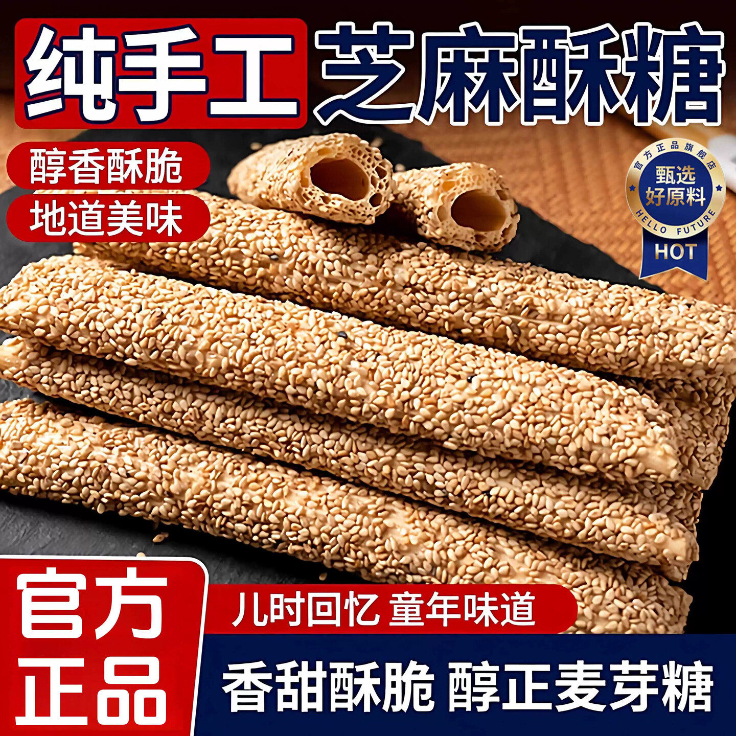 纯手工芝麻酥糖老式河南特产正品空心麦芽糖棒棍糖年货官方旗舰店