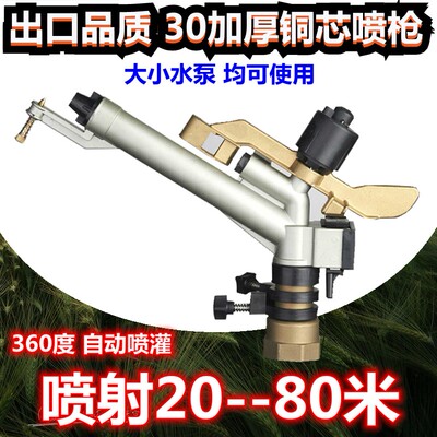 农用摇臂喷枪喷灌喷头浇地神器农业园林灌溉设备自动旋转雾化喷枪