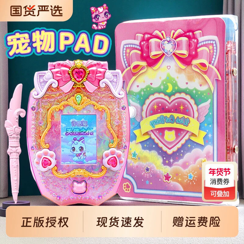 愿望喵喵手帐魔法道具游戏机电子仿真发光房子许愿猫猫咪女孩子礼