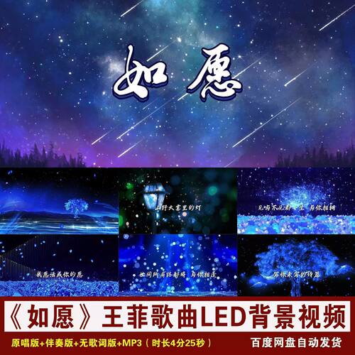 .YR53-《如愿》王菲歌曲伴奏歌词唯美蓝色粒子舞台演出LED背景视
