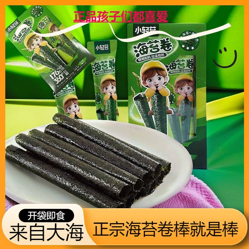 原味海苔卷27g9条盒装正宗正品不会错孩子们健康开袋即食休闲零食