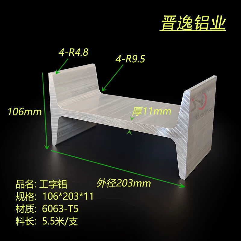 铝合金工字型导轨 106*203*106工字铝 H型铝合金型材 6063工字钢