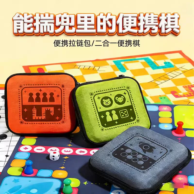 口袋便携飞行棋五子棋跳棋象棋套装儿童迷你益智户外亲子幼儿桌游