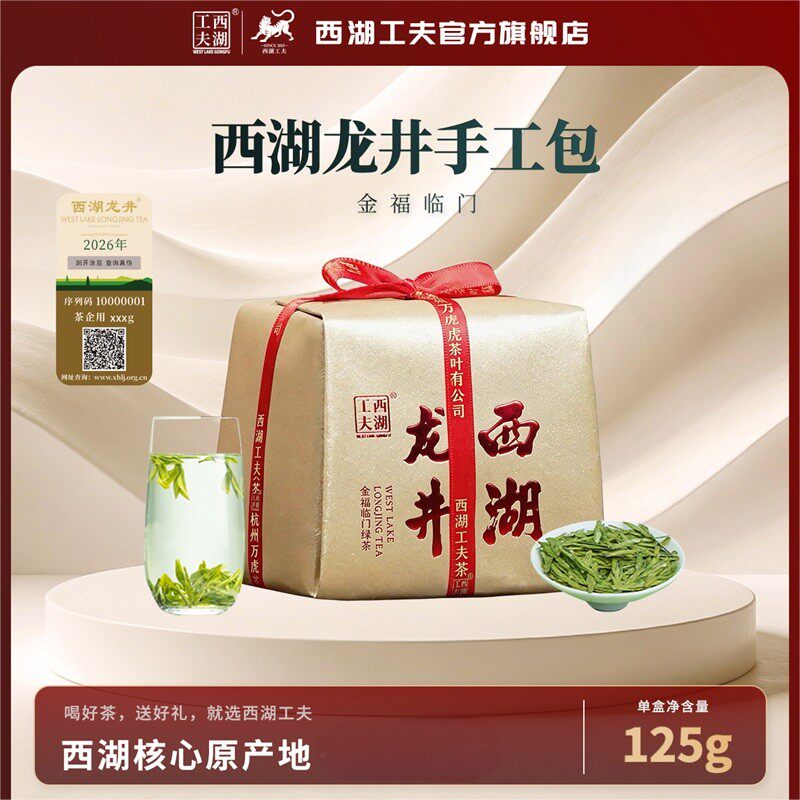 2026西湖工夫明前西湖龙井茶核心西湖产区正宗绿茶125克