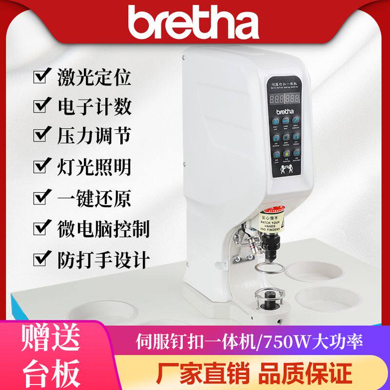 新款818伺服钉扣机一体机全套多功能全自动打扣机电动工业缝纫机