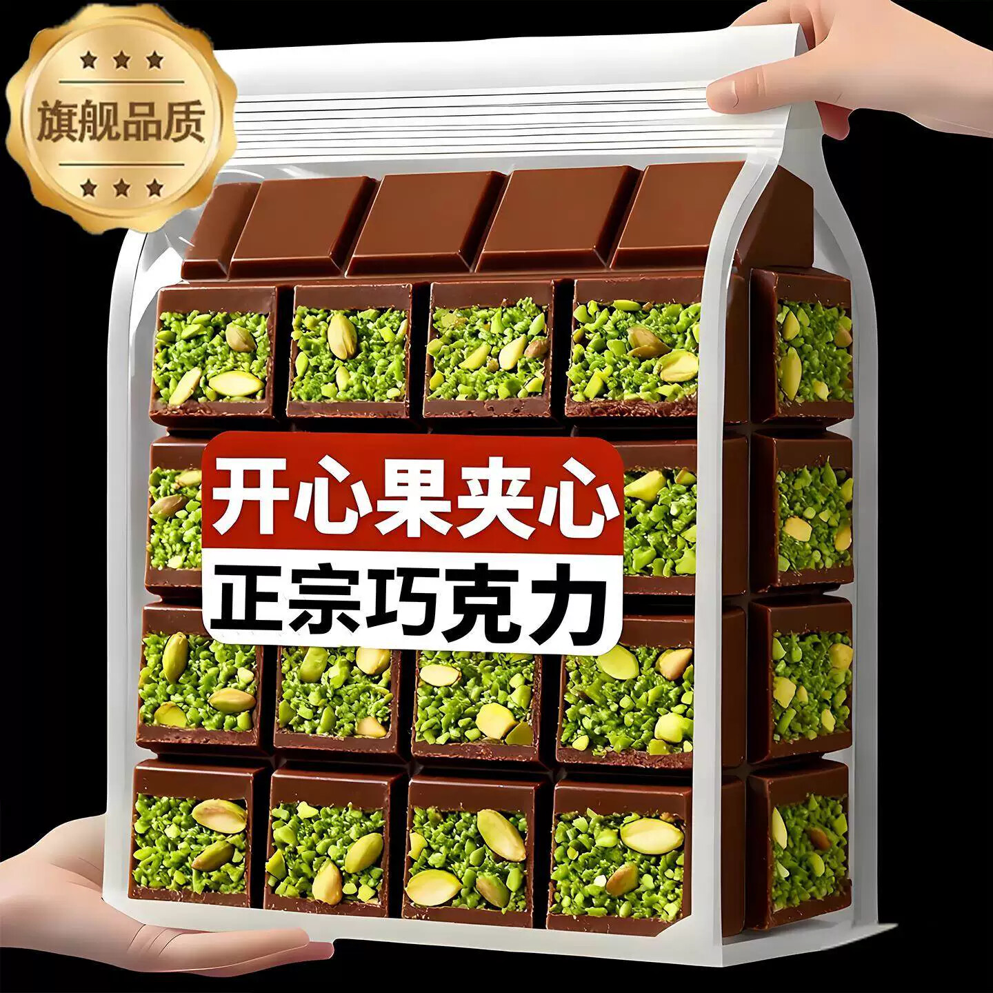 迪拜巧克力官方旗舰店迪拜原装进口代可可脂开心果夹心巧克力零食
