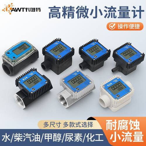 卡维特机械式流量表高精度精准智能电子涡轮耐腐蚀酸碱液体流量计