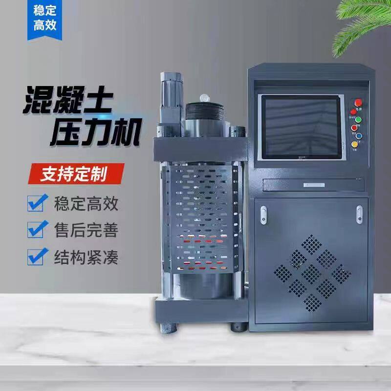 混凝土压力试验机数显砼压力机30吨全自动电脑伺服抗折抗压All