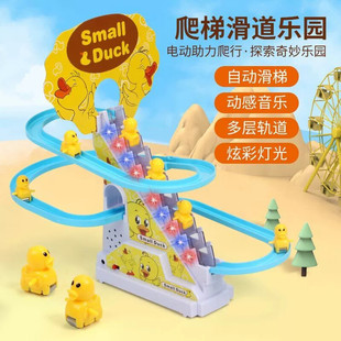 0123儿童小鸭子滑滑梯玩具男宝宝1-3岁2电动益智音乐轨道小黄鸭爬