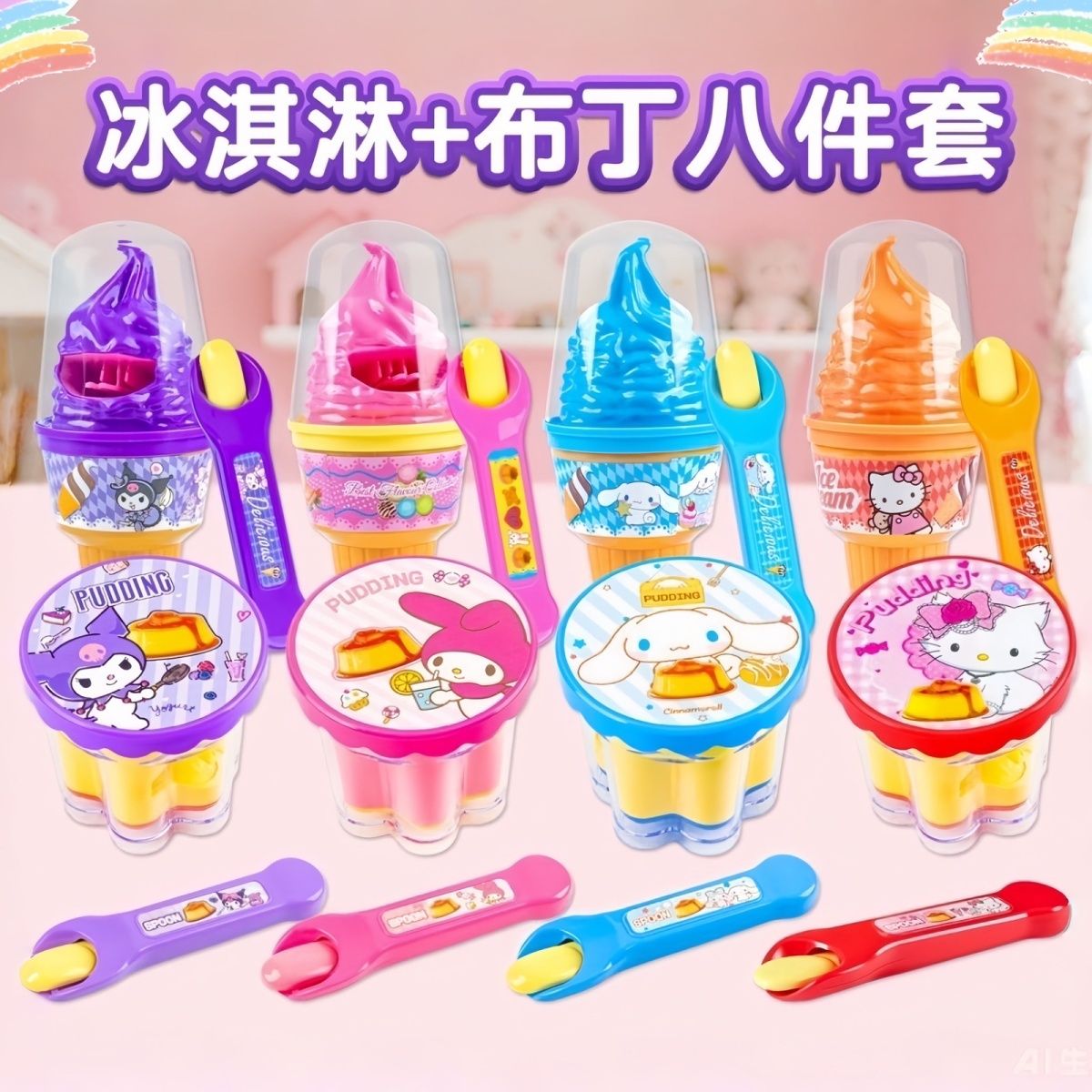 全套新款现货儿童喂食玩具食物仿真冰淇淋果冻布丁套装过家家礼物