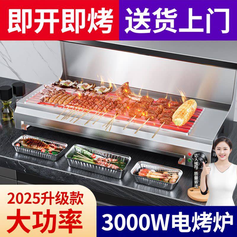 既明2025新型烧烤炉商用摆摊家庭家用烧烤炉电烤室内烧烤炉3000W