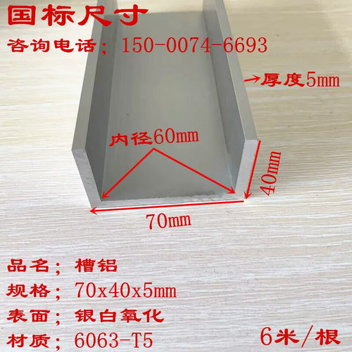 槽铝70X40X5mmU型槽铝内径60厚度5mm铝合金槽钢氧化槽铝 加厚铝槽
